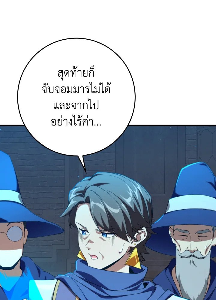 The Maxed-out Player ตอนที่ 78 61