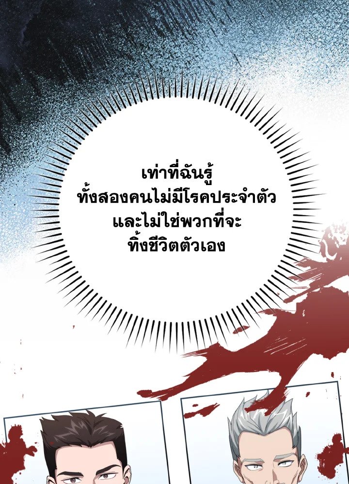 The Maxed-out Player ตอนที่ 78 64
