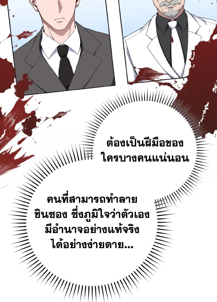 The Maxed-out Player ตอนที่ 78 65