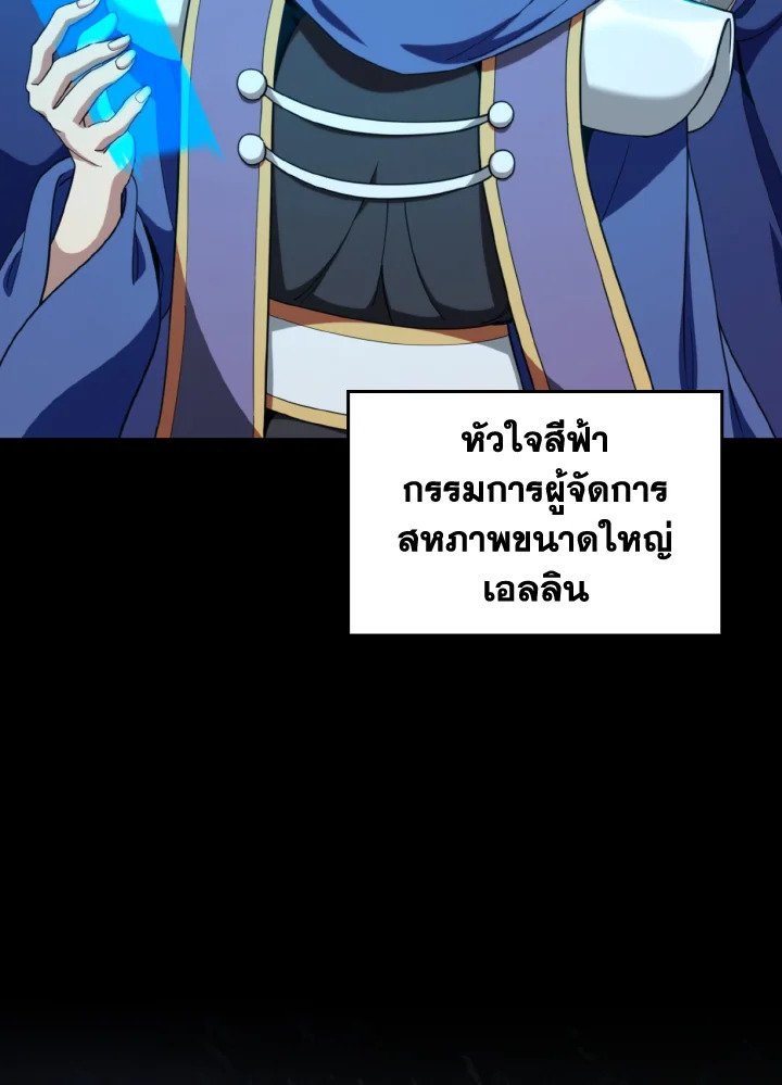 The Maxed-out Player ตอนที่ 78 62