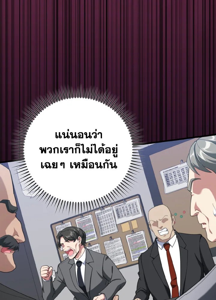 The Maxed-out Player ตอนที่ 78 68