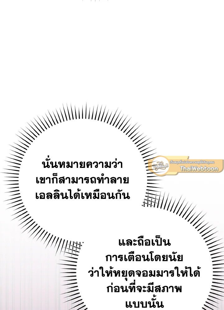 The Maxed-out Player ตอนที่ 78 66