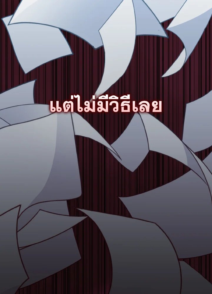 The Maxed-out Player ตอนที่ 78 70