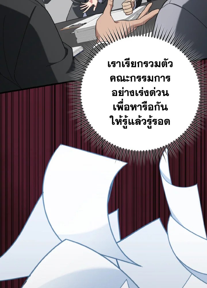 The Maxed-out Player ตอนที่ 78 69