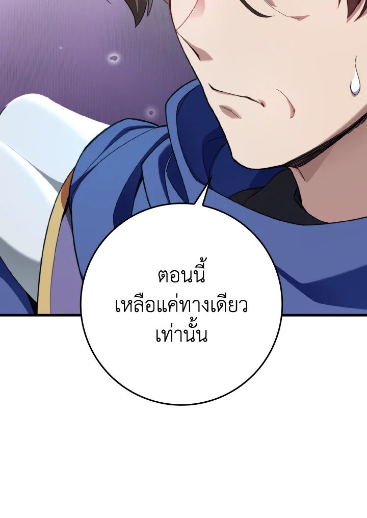The Maxed-out Player ตอนที่ 78 76