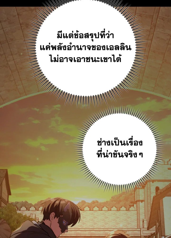 The Maxed-out Player ตอนที่ 78 73