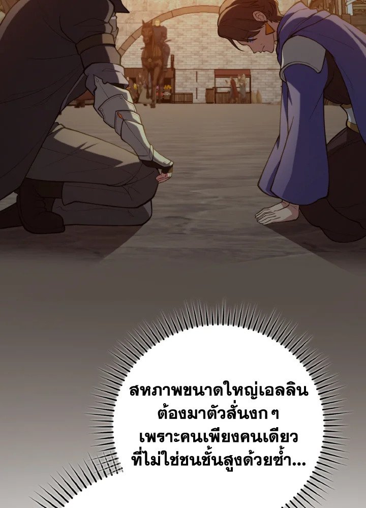 The Maxed-out Player ตอนที่ 78 74