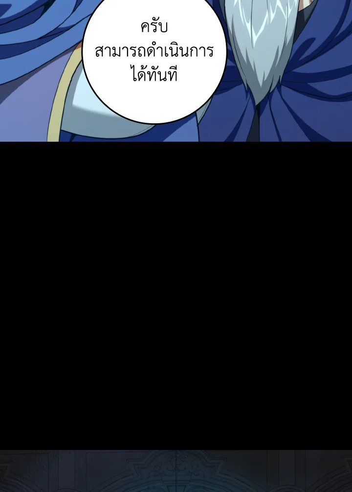 The Maxed-out Player ตอนที่ 78 78