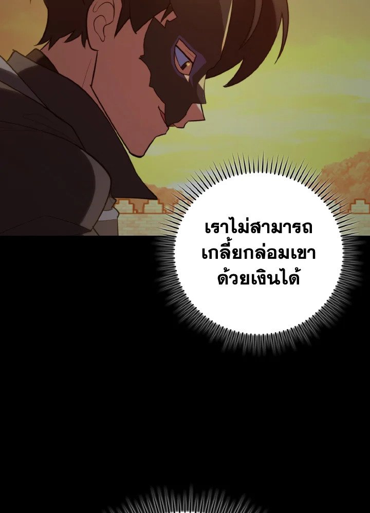 The Maxed-out Player ตอนที่ 78 72