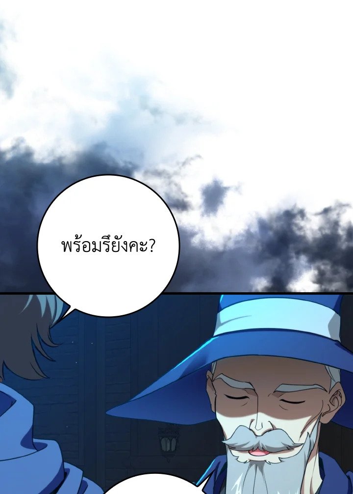 The Maxed-out Player ตอนที่ 78 77