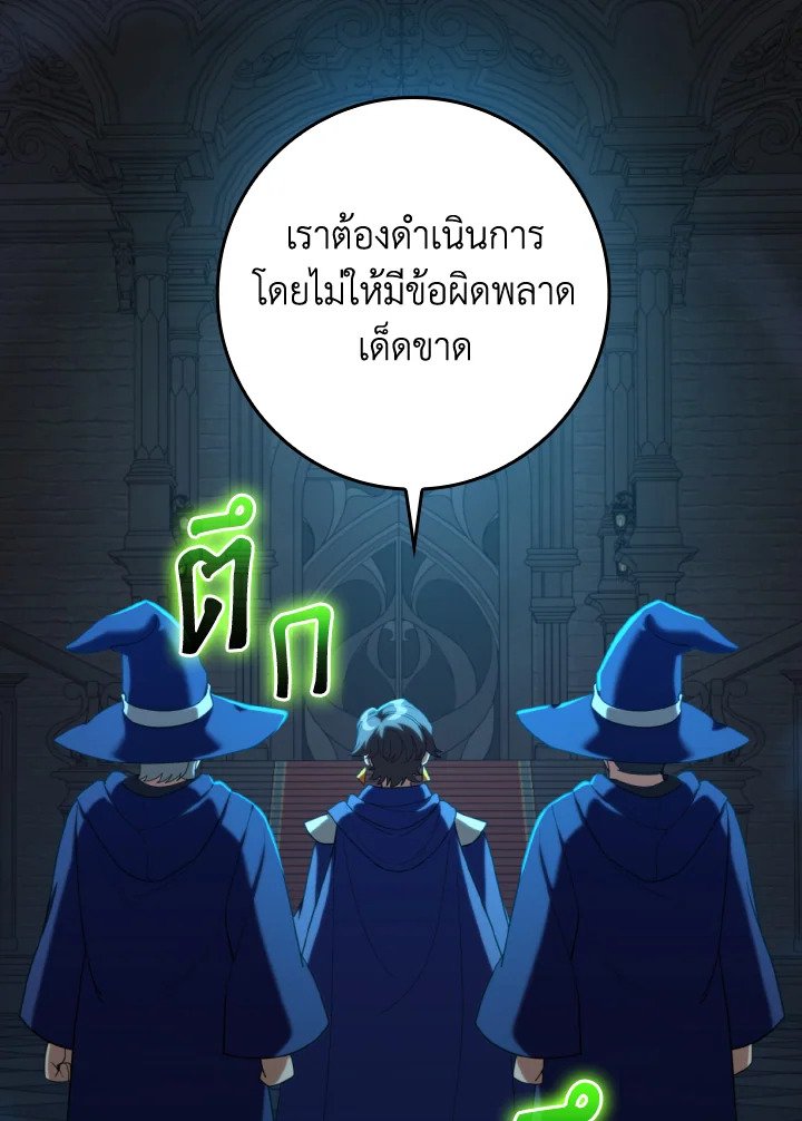 The Maxed-out Player ตอนที่ 78 79