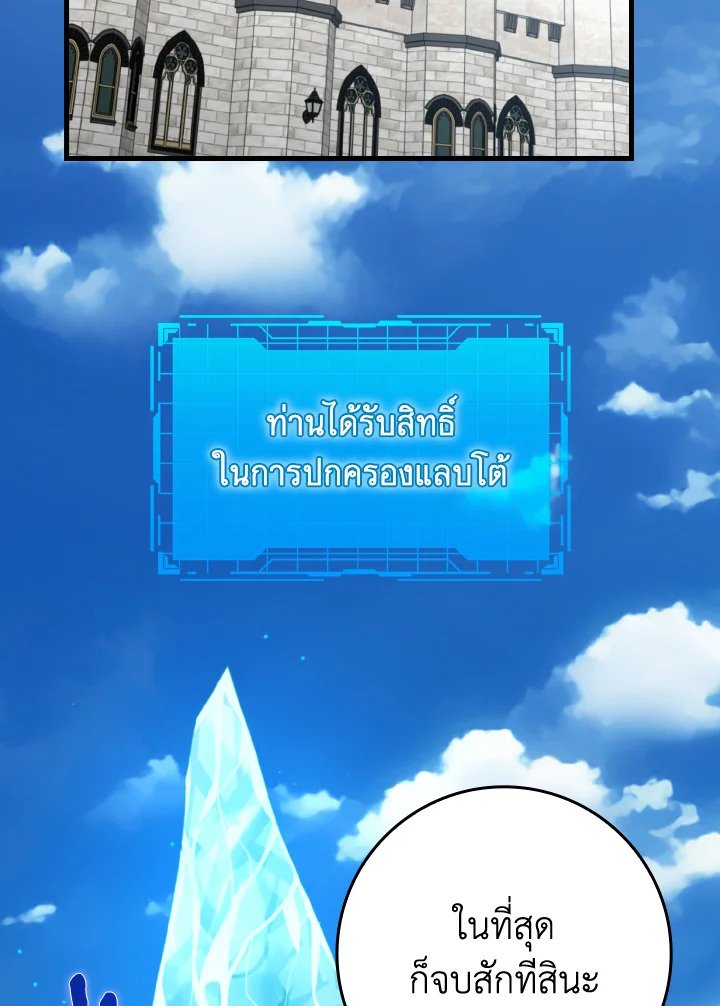 The Maxed-out Player ตอนที่ 78 83