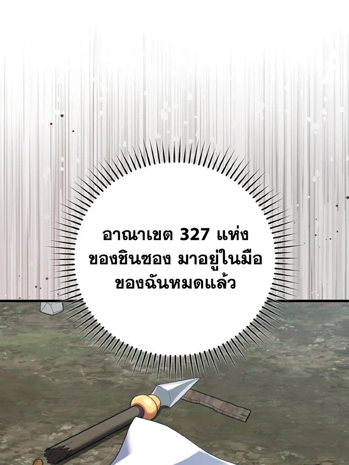 The Maxed-out Player ตอนที่ 78 86