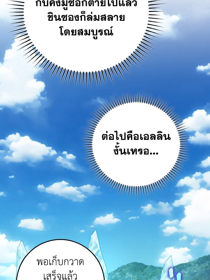 The Maxed-out Player ตอนที่ 78 88