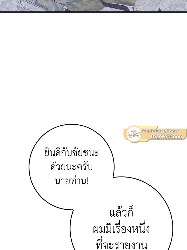 The Maxed-out Player ตอนที่ 78 90