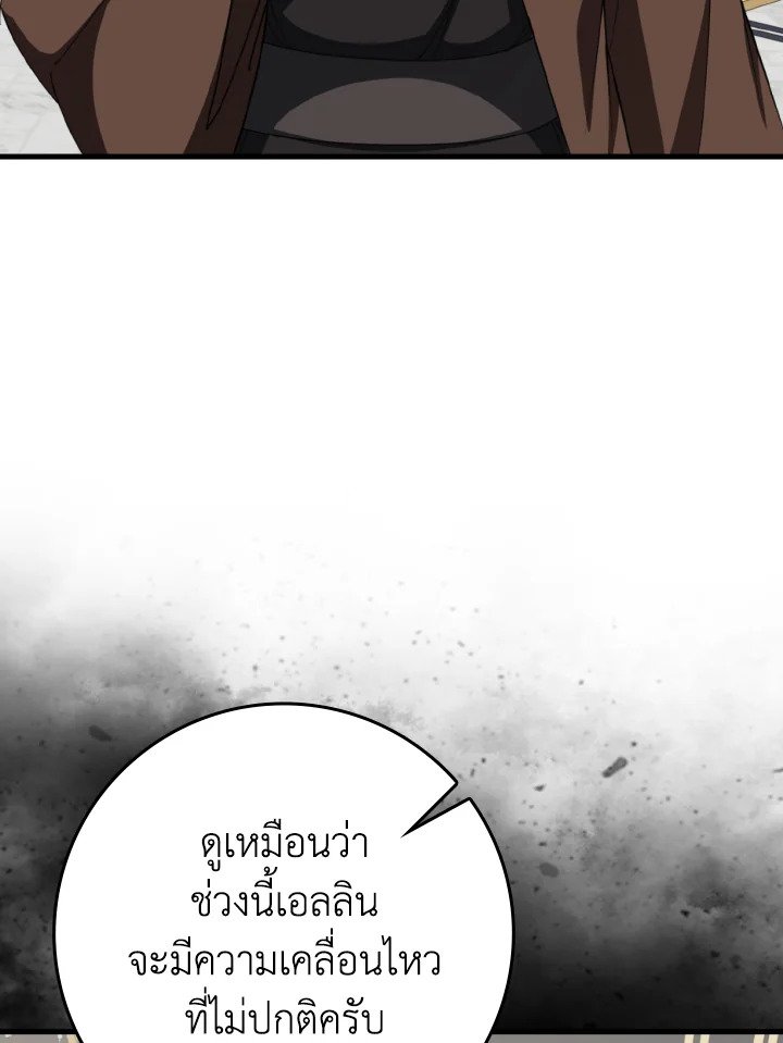 The Maxed-out Player ตอนที่ 78 92