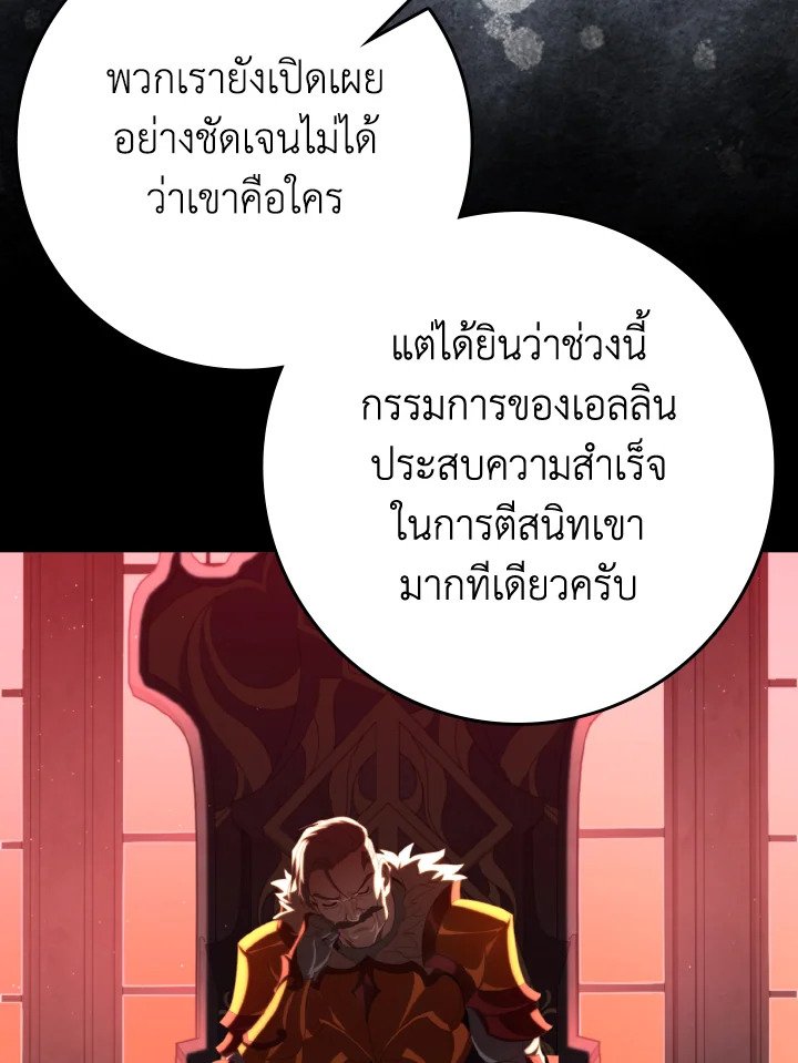The Maxed-out Player ตอนที่ 78 97