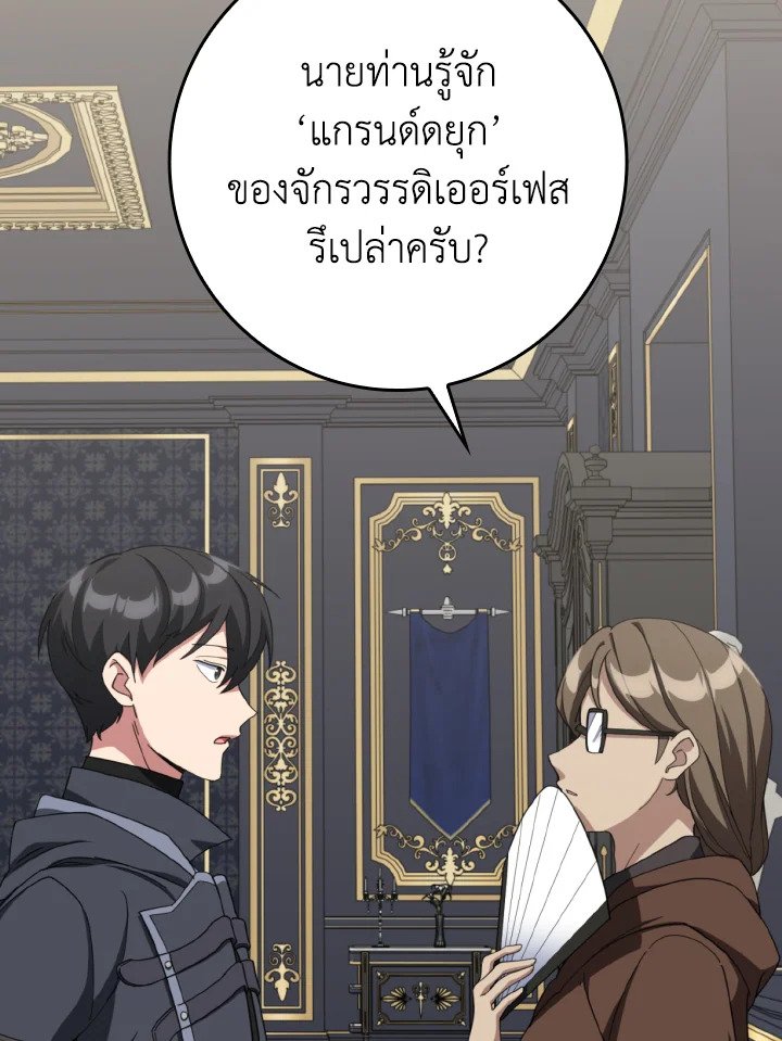 The Maxed-out Player ตอนที่ 78 95
