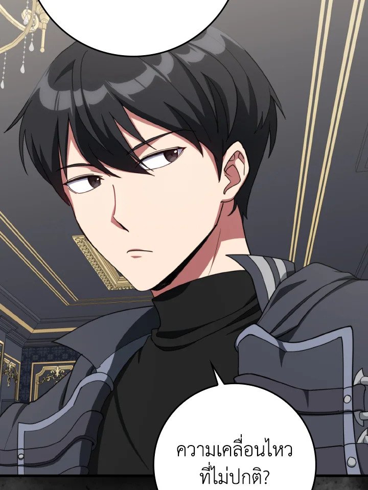 The Maxed-out Player ตอนที่ 78 93