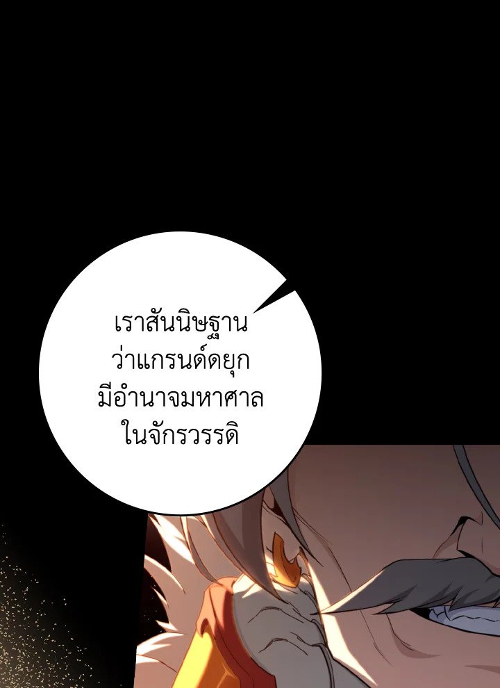 The Maxed-out Player ตอนที่ 78 99
