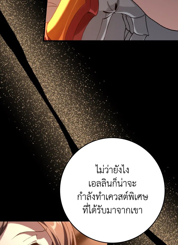 The Maxed-out Player ตอนที่ 78 100