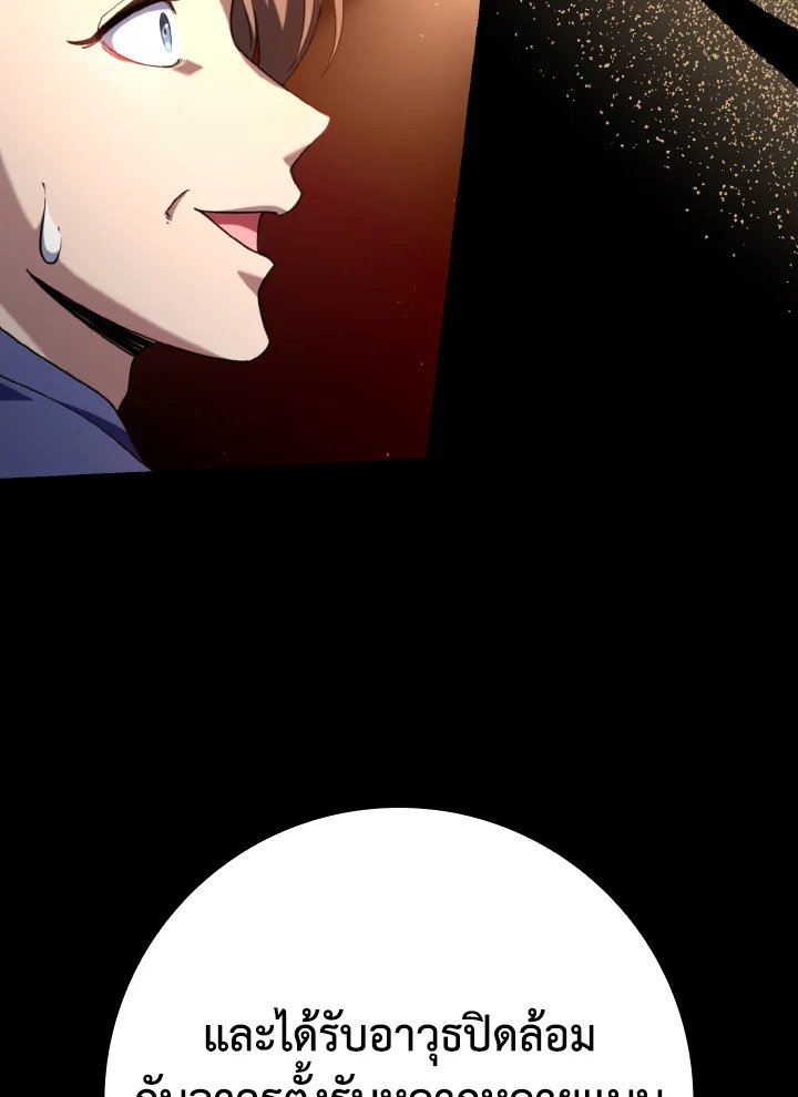 The Maxed-out Player ตอนที่ 78 101