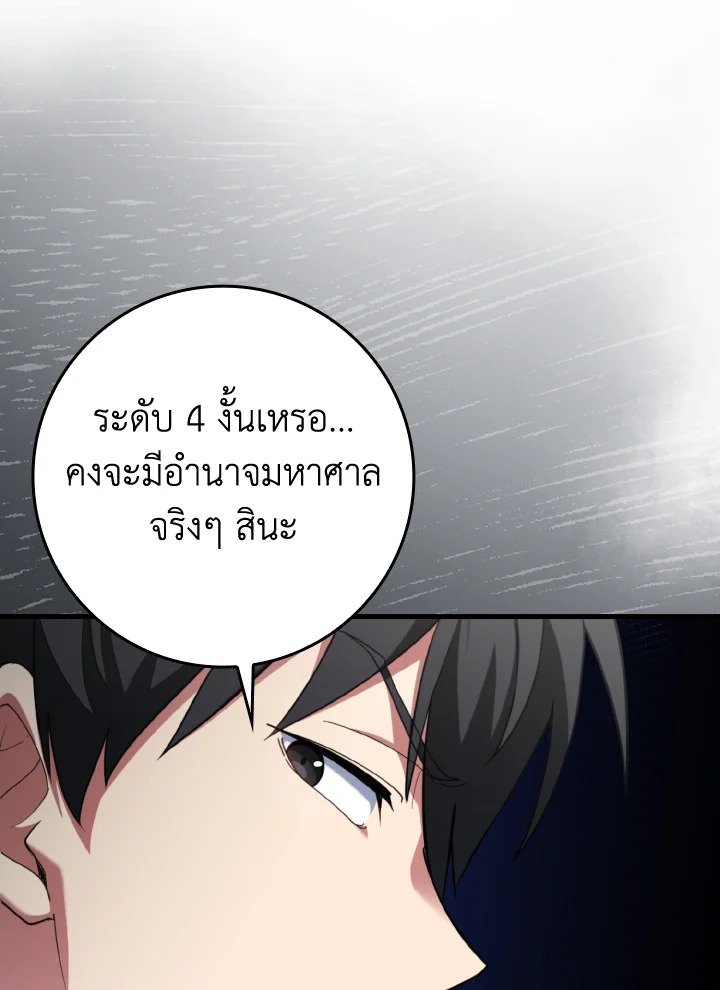 The Maxed-out Player ตอนที่ 78 106