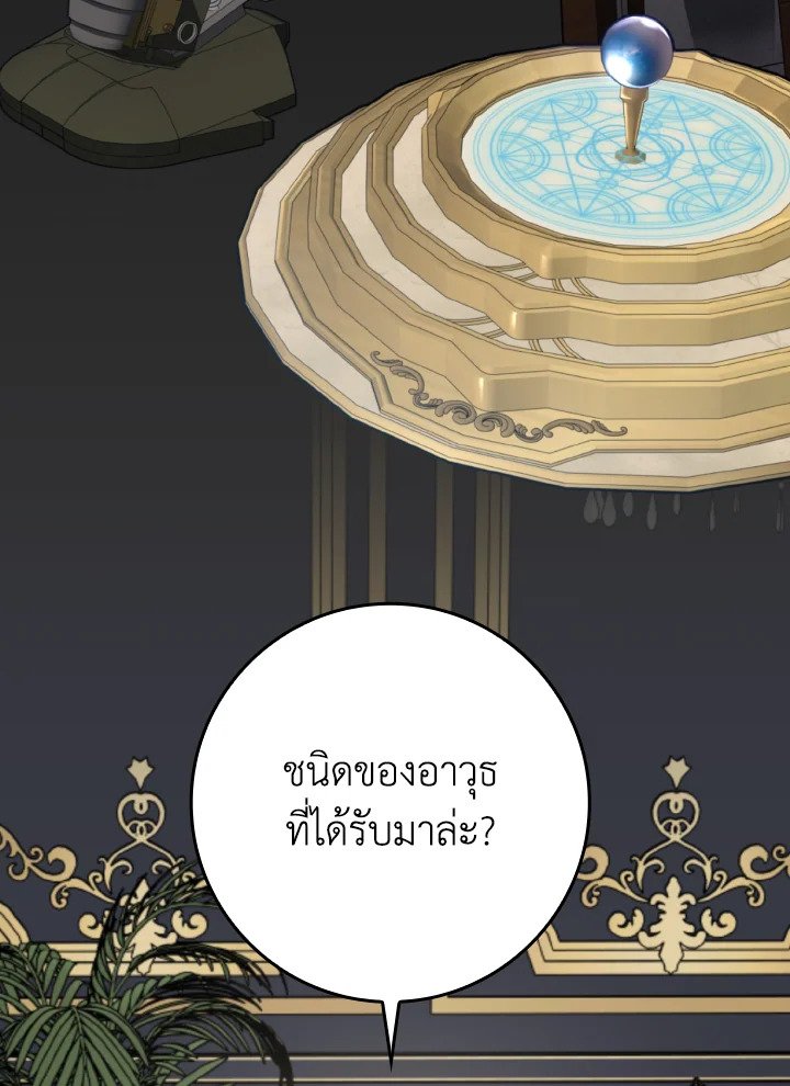 The Maxed-out Player ตอนที่ 78 103