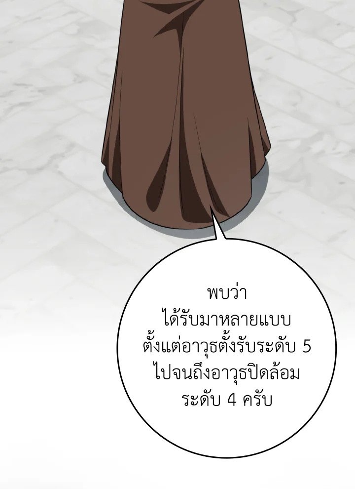 The Maxed-out Player ตอนที่ 78 105