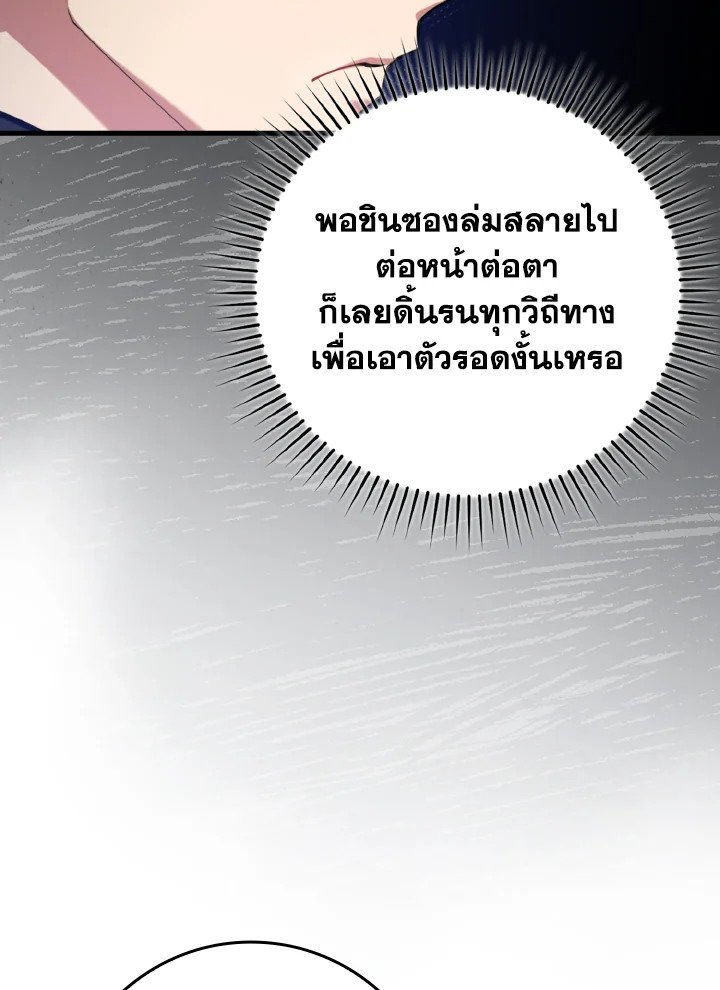 The Maxed-out Player ตอนที่ 78 107