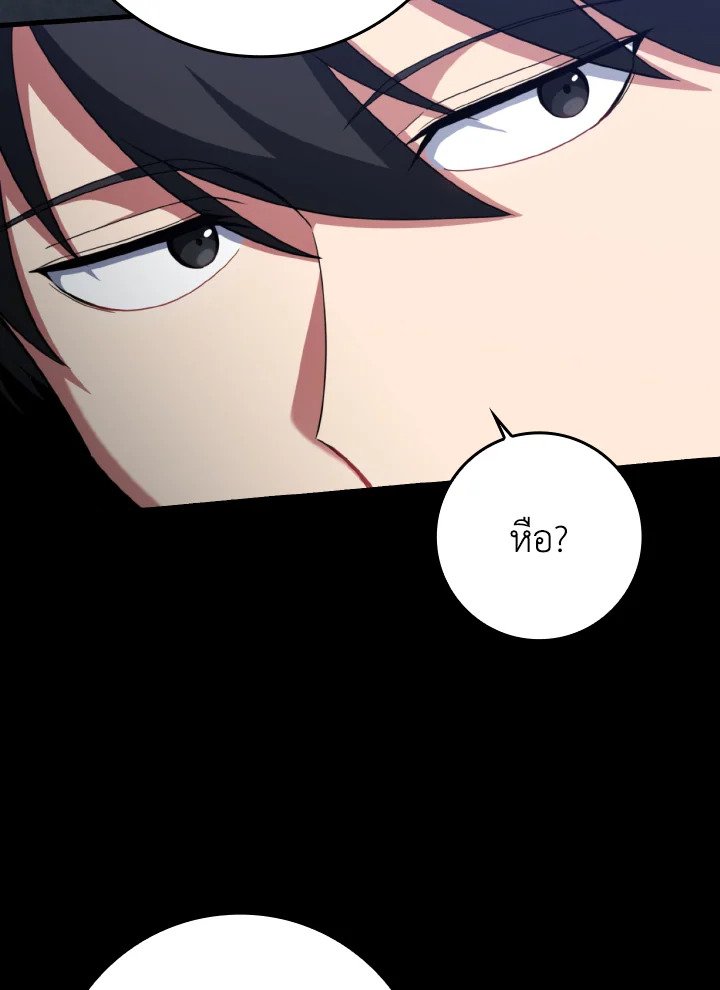 The Maxed-out Player ตอนที่ 78 110