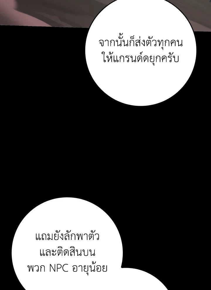 The Maxed-out Player ตอนที่ 78 112