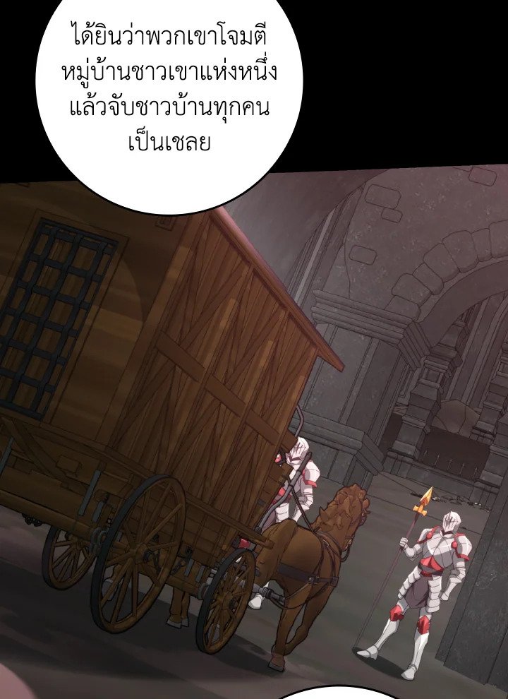 The Maxed-out Player ตอนที่ 78 111