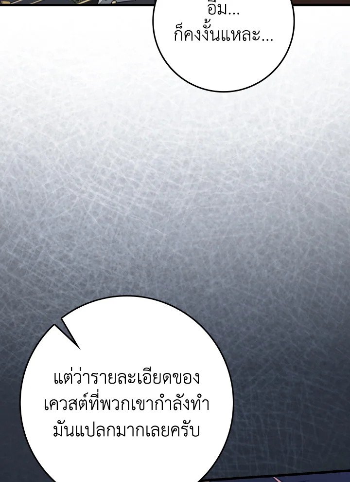 The Maxed-out Player ตอนที่ 78 109