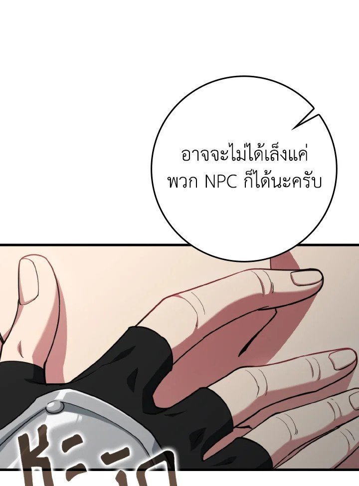 The Maxed-out Player ตอนที่ 78 118