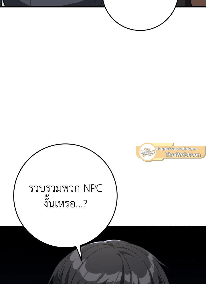 The Maxed-out Player ตอนที่ 78 116