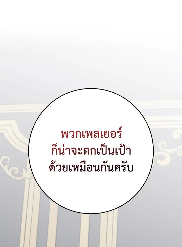 The Maxed-out Player ตอนที่ 78 122