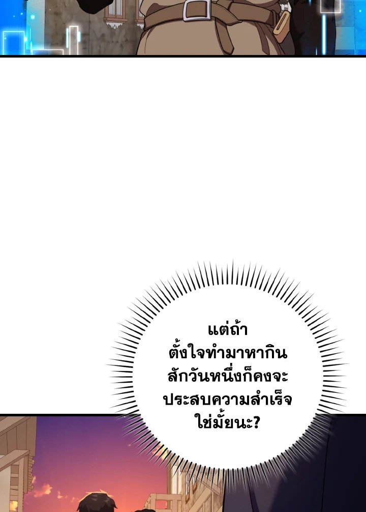 The Maxed-out Player ตอนที่ 79 6