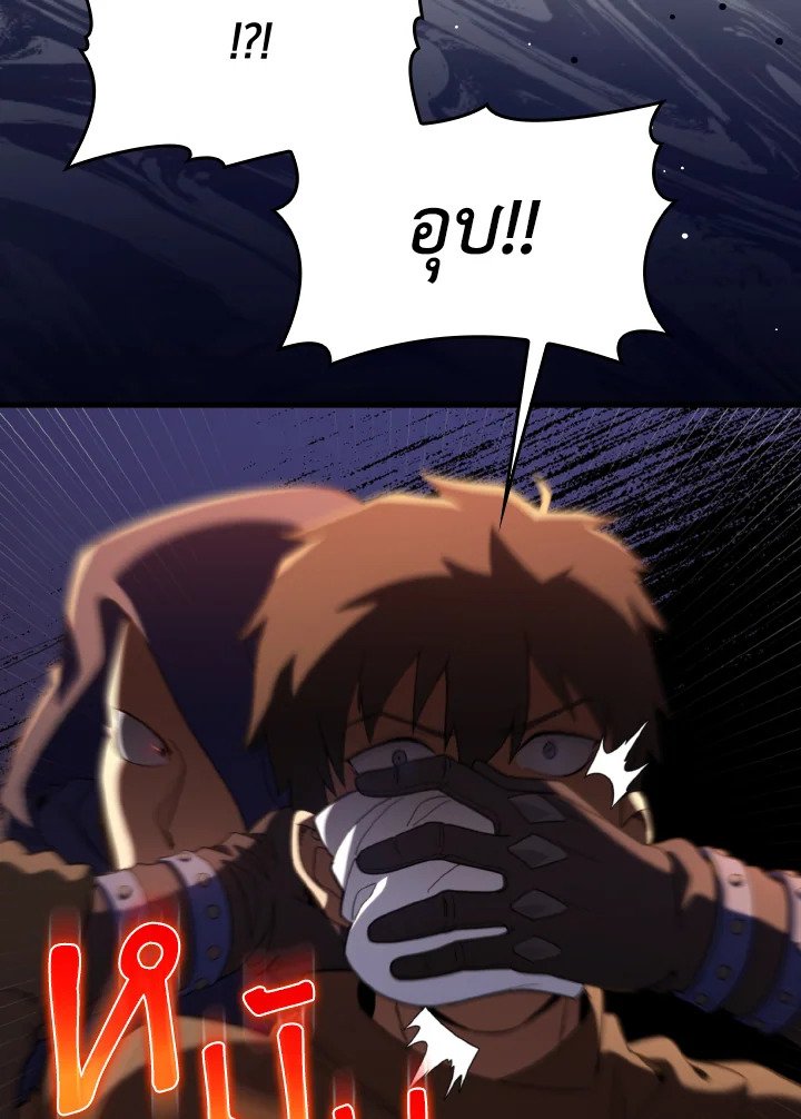 The Maxed-out Player ตอนที่ 79 8