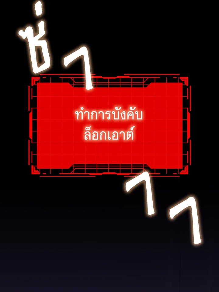 The Maxed-out Player ตอนที่ 79 17