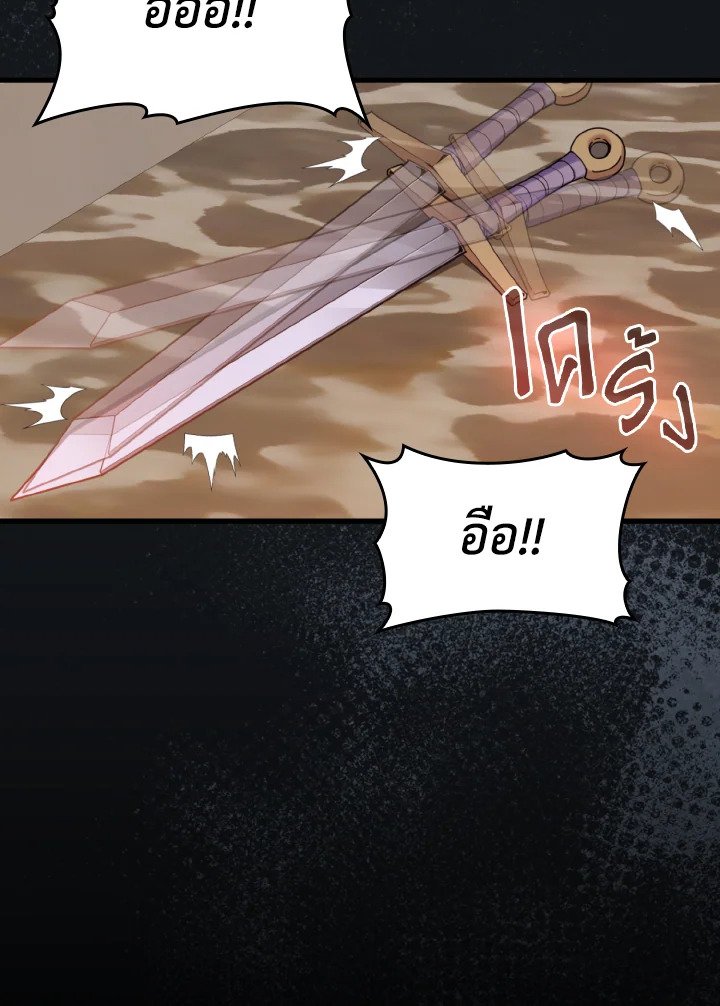 The Maxed-out Player ตอนที่ 79 10