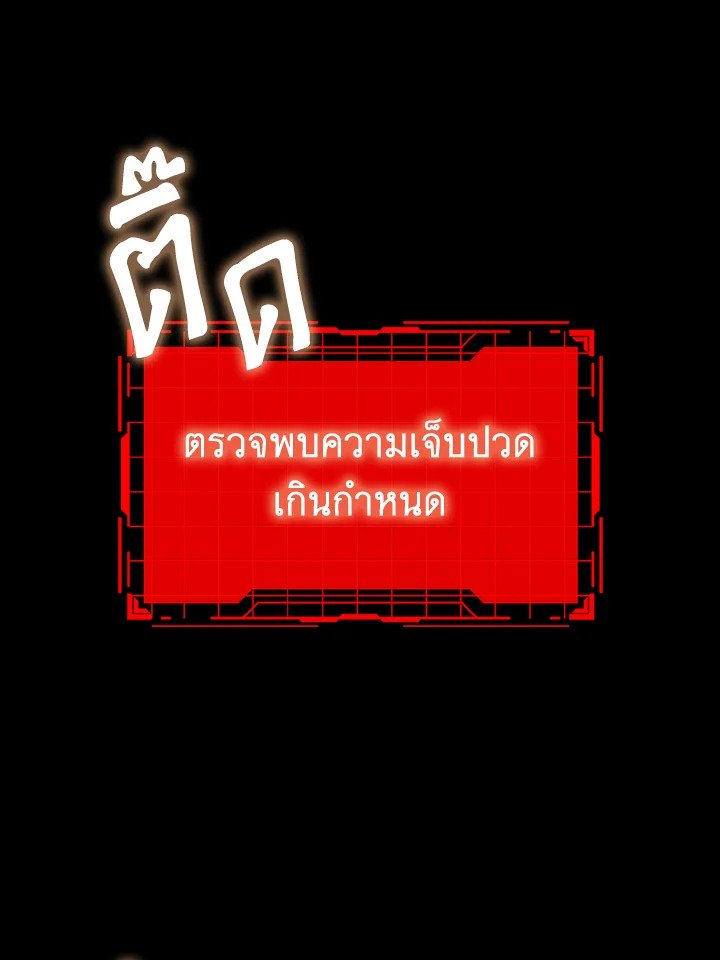 The Maxed-out Player ตอนที่ 79 16