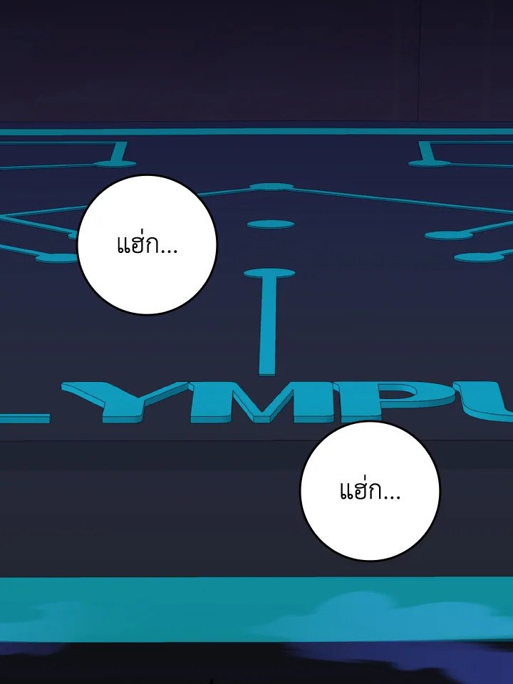 The Maxed-out Player ตอนที่ 79 18
