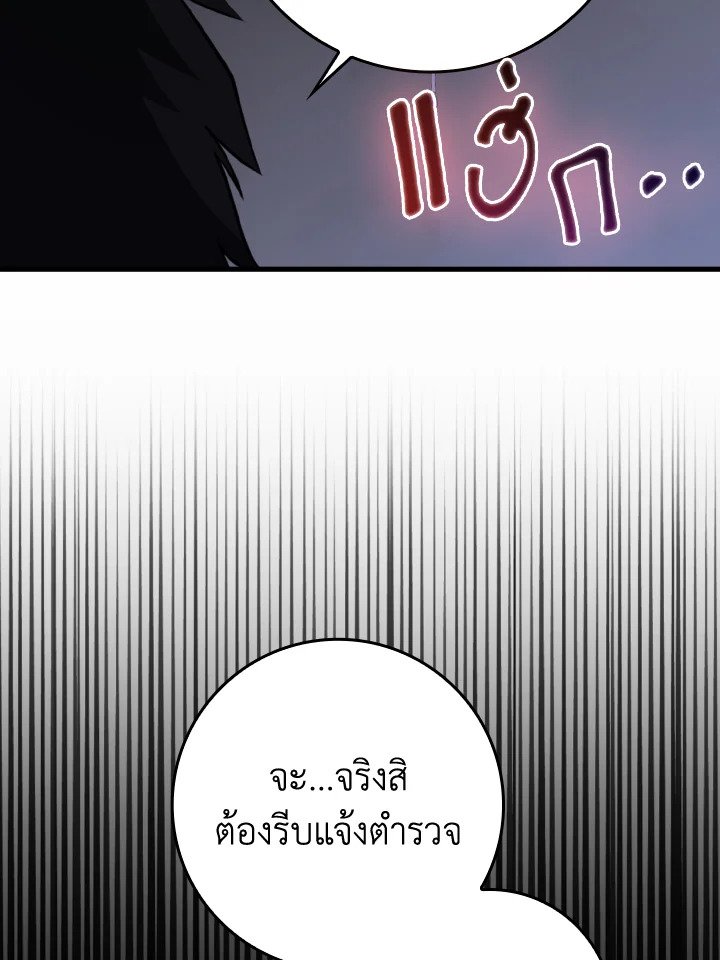 The Maxed-out Player ตอนที่ 79 22