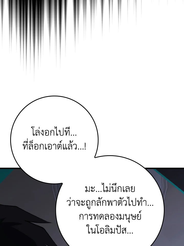 The Maxed-out Player ตอนที่ 79 21