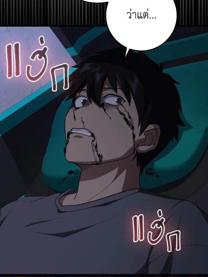 The Maxed-out Player ตอนที่ 79 23