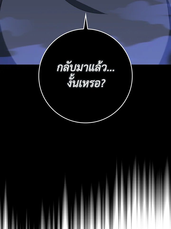 The Maxed-out Player ตอนที่ 79 20
