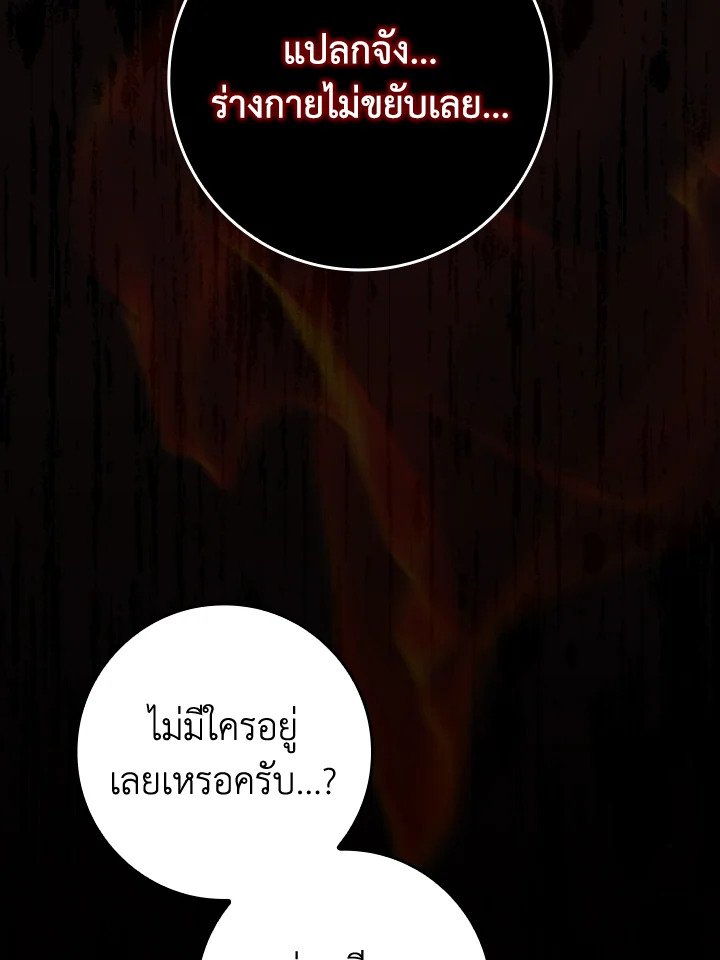 The Maxed-out Player ตอนที่ 79 26