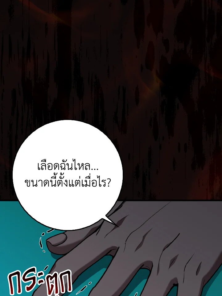 The Maxed-out Player ตอนที่ 79 24