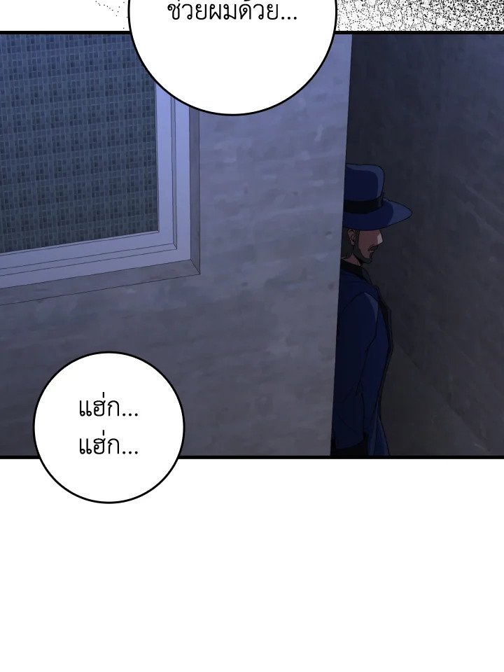 The Maxed-out Player ตอนที่ 79 29
